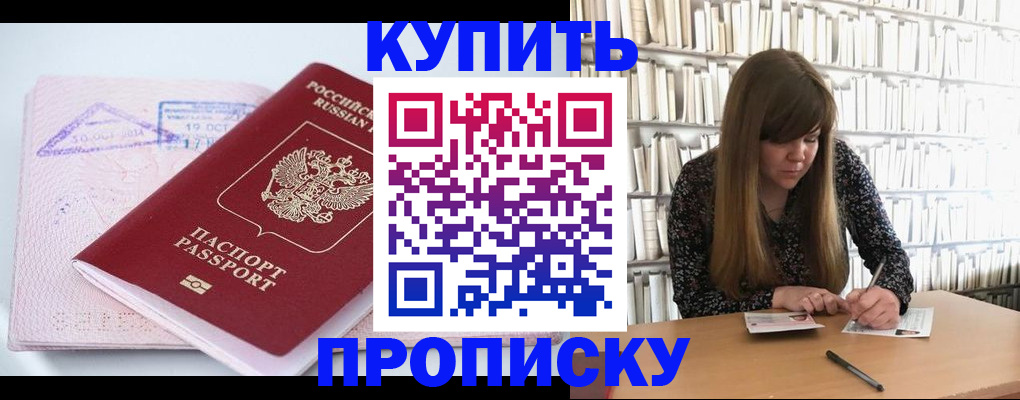 пропишу в квартире в Красноармейске
