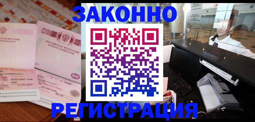 временная регистрация надежно в Красноармейске