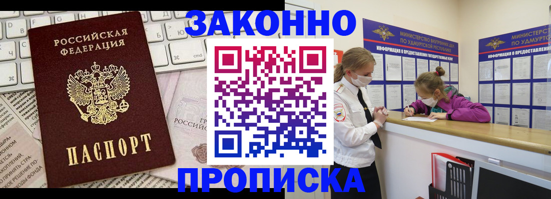 прописка 2025 в Красноармейске