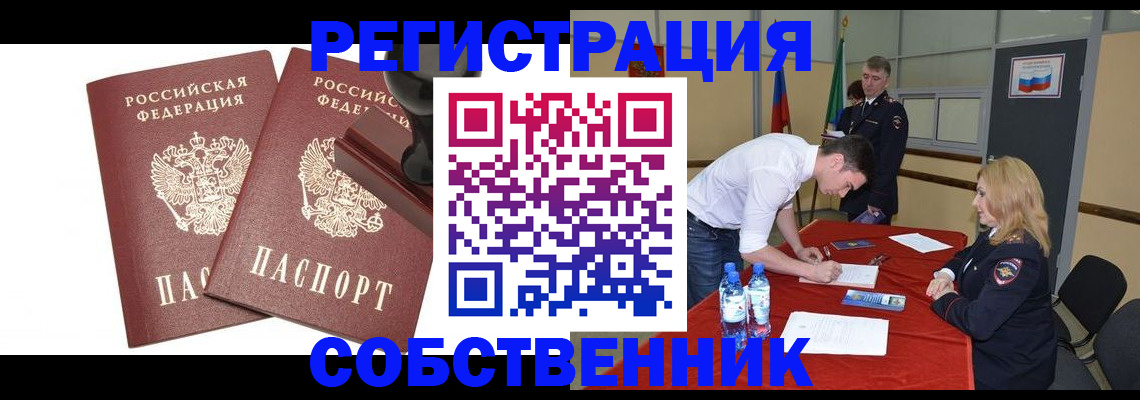 прописка для военкомата в Красноармейске